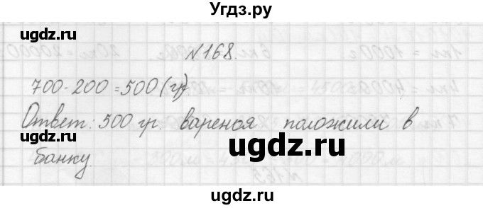 ГДЗ (Решебник) по математике 3 класс Чекин А.Л. / часть 1 / 168