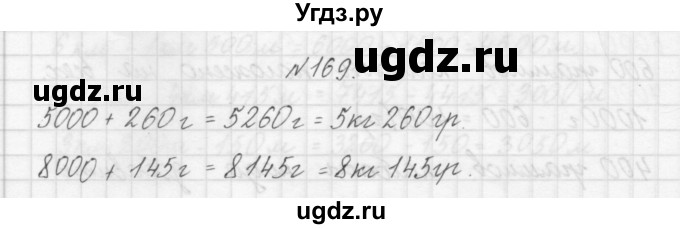 ГДЗ (Решебник) по математике 3 класс Чекин А.Л. / часть 1 / 169