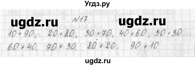 ГДЗ (Решебник) по математике 3 класс Чекин А.Л. / часть 1 / 17