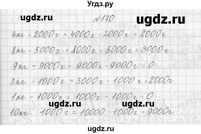 ГДЗ (Решебник) по математике 3 класс Чекин А.Л. / часть 1 / 170