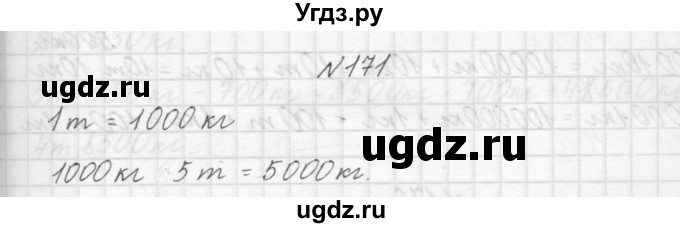 ГДЗ (Решебник) по математике 3 класс Чекин А.Л. / часть 1 / 171