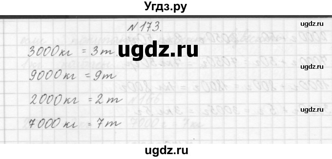 ГДЗ (Решебник) по математике 3 класс Чекин А.Л. / часть 1 / 173