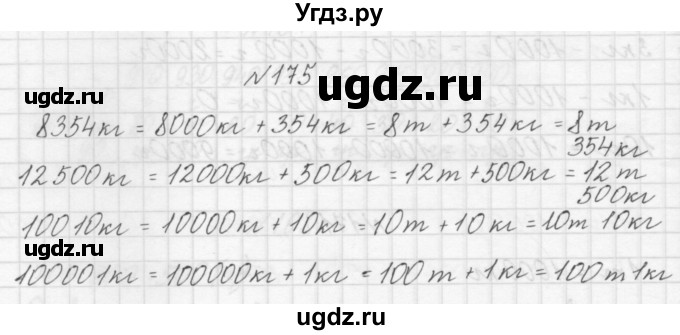 ГДЗ (Решебник) по математике 3 класс Чекин А.Л. / часть 1 / 175