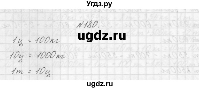 ГДЗ (Решебник) по математике 3 класс Чекин А.Л. / часть 1 / 180