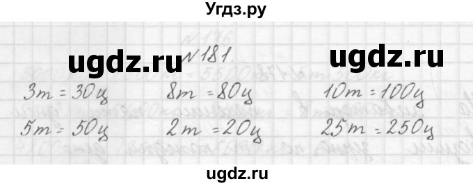 ГДЗ (Решебник) по математике 3 класс Чекин А.Л. / часть 1 / 181