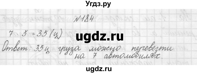 ГДЗ (Решебник) по математике 3 класс Чекин А.Л. / часть 1 / 184