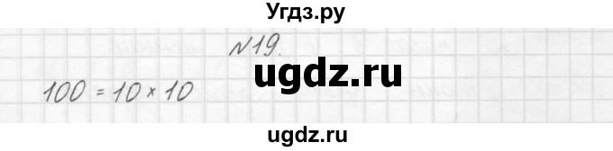 ГДЗ (Решебник) по математике 3 класс Чекин А.Л. / часть 1 / 19