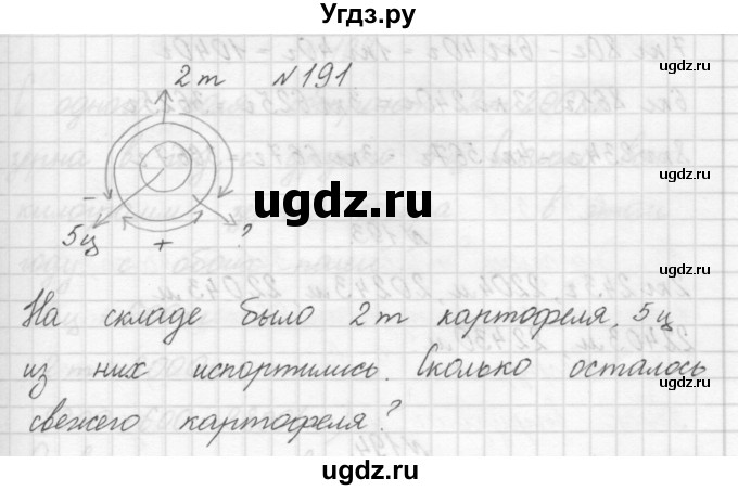 ГДЗ (Решебник) по математике 3 класс Чекин А.Л. / часть 1 / 191