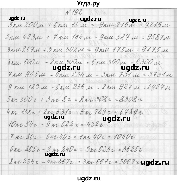 ГДЗ (Решебник) по математике 3 класс Чекин А.Л. / часть 1 / 192