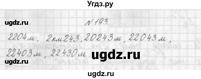 ГДЗ (Решебник) по математике 3 класс Чекин А.Л. / часть 1 / 193