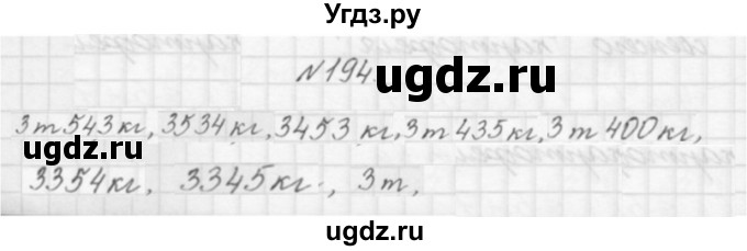 ГДЗ (Решебник) по математике 3 класс Чекин А.Л. / часть 1 / 194