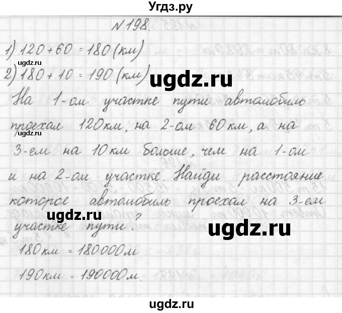 ГДЗ (Решебник) по математике 3 класс Чекин А.Л. / часть 1 / 198