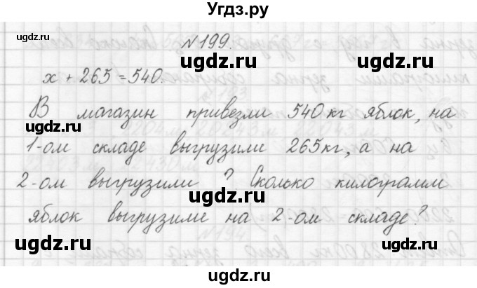ГДЗ (Решебник) по математике 3 класс Чекин А.Л. / часть 1 / 199