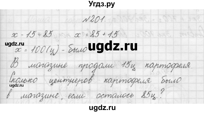 ГДЗ (Решебник) по математике 3 класс Чекин А.Л. / часть 1 / 201