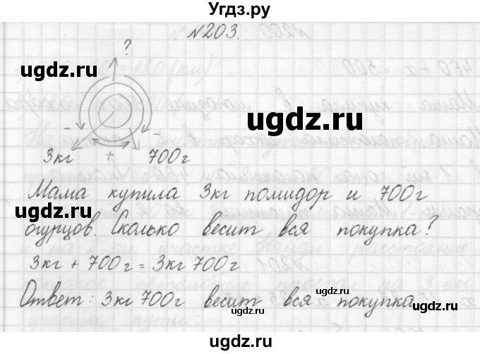 ГДЗ (Решебник) по математике 3 класс Чекин А.Л. / часть 1 / 203