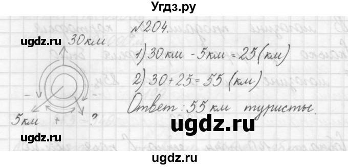 ГДЗ (Решебник) по математике 3 класс Чекин А.Л. / часть 1 / 204