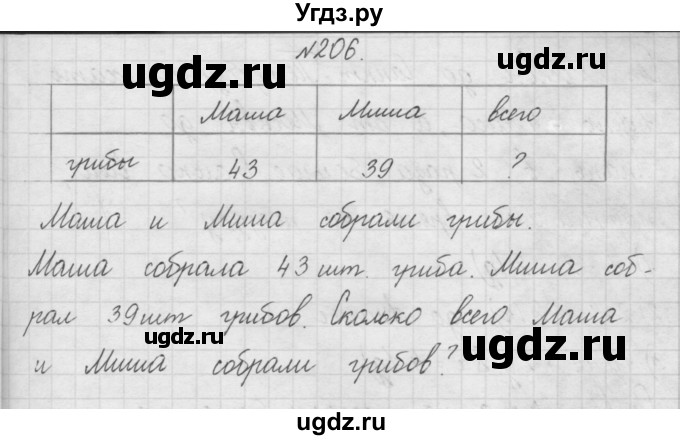 ГДЗ (Решебник) по математике 3 класс Чекин А.Л. / часть 1 / 206