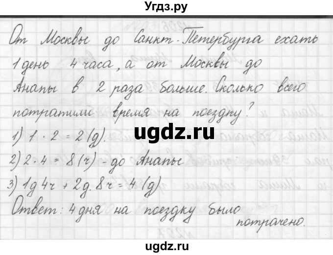 ГДЗ (Решебник) по математике 3 класс Чекин А.Л. / часть 1 / 208(продолжение 2)