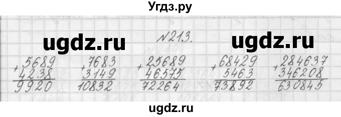 ГДЗ (Решебник) по математике 3 класс Чекин А.Л. / часть 1 / 213