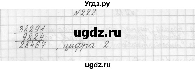 ГДЗ (Решебник) по математике 3 класс Чекин А.Л. / часть 1 / 222