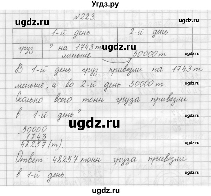 ГДЗ (Решебник) по математике 3 класс Чекин А.Л. / часть 1 / 223