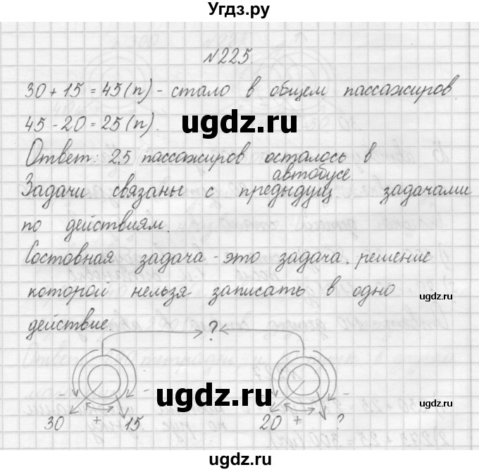 ГДЗ (Решебник) по математике 3 класс Чекин А.Л. / часть 1 / 225