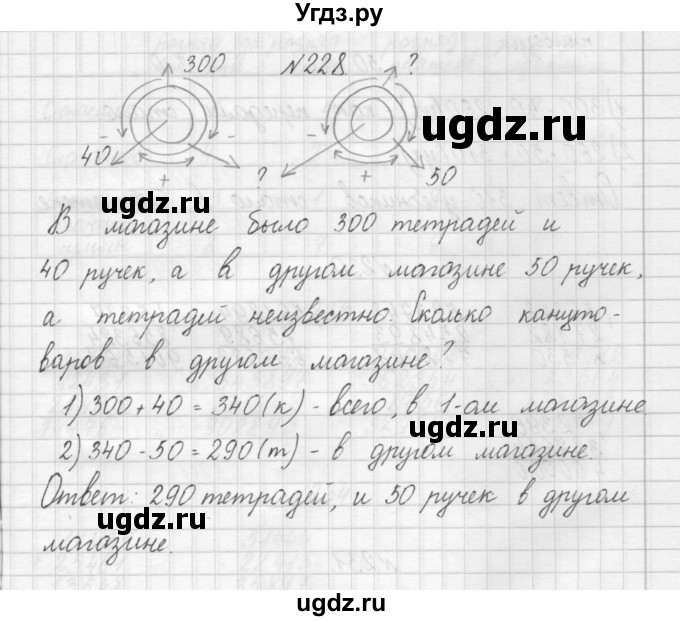 ГДЗ (Решебник) по математике 3 класс Чекин А.Л. / часть 1 / 228