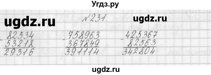 ГДЗ (Решебник) по математике 3 класс Чекин А.Л. / часть 1 / 231