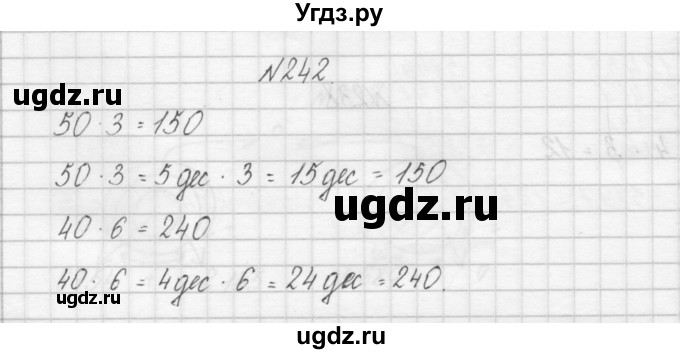 ГДЗ (Решебник) по математике 3 класс Чекин А.Л. / часть 1 / 242