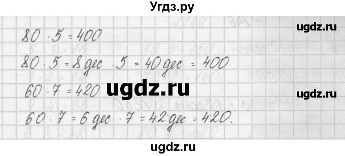 ГДЗ (Решебник) по математике 3 класс Чекин А.Л. / часть 1 / 242(продолжение 2)