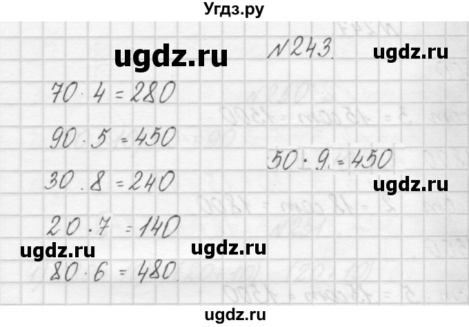 ГДЗ (Решебник) по математике 3 класс Чекин А.Л. / часть 1 / 243