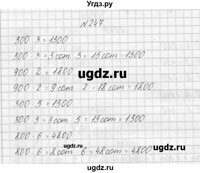 ГДЗ (Решебник) по математике 3 класс Чекин А.Л. / часть 1 / 247