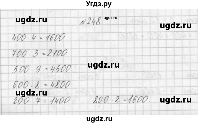 ГДЗ (Решебник) по математике 3 класс Чекин А.Л. / часть 1 / 248