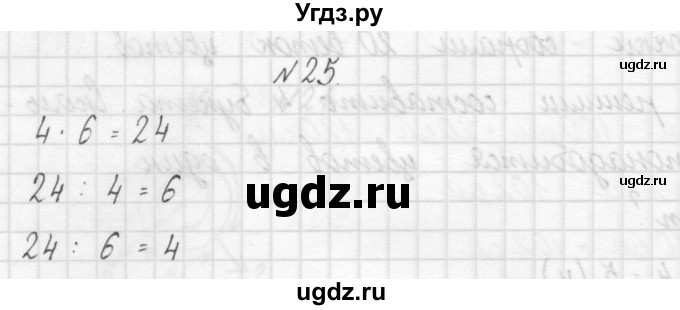ГДЗ (Решебник) по математике 3 класс Чекин А.Л. / часть 1 / 25