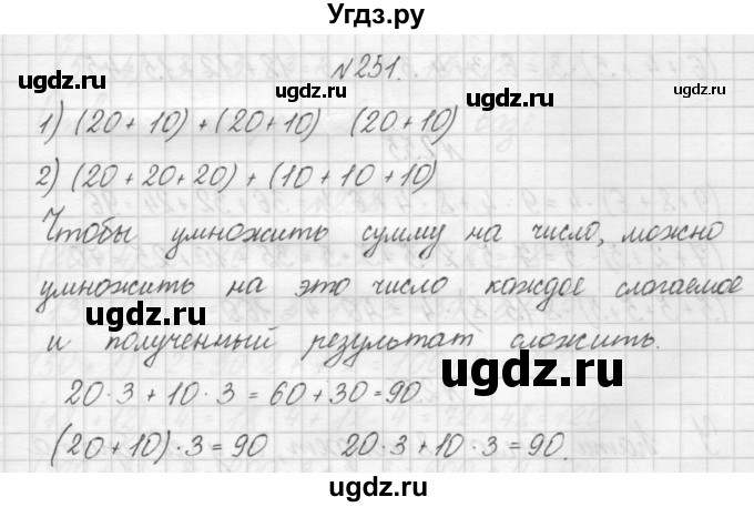 ГДЗ (Решебник) по математике 3 класс Чекин А.Л. / часть 1 / 251
