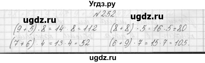 ГДЗ (Решебник) по математике 3 класс Чекин А.Л. / часть 1 / 252