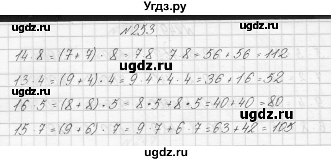 ГДЗ (Решебник) по математике 3 класс Чекин А.Л. / часть 1 / 253