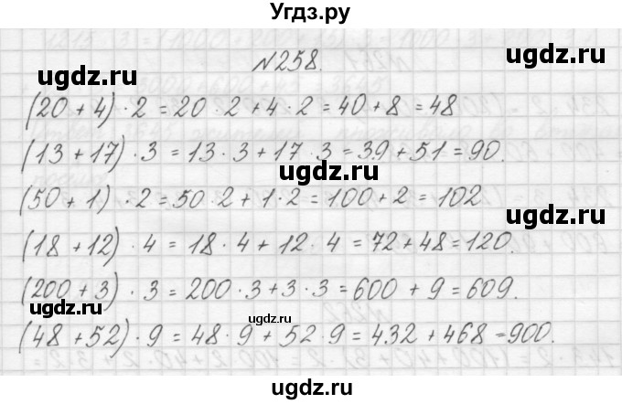 ГДЗ (Решебник) по математике 3 класс Чекин А.Л. / часть 1 / 258