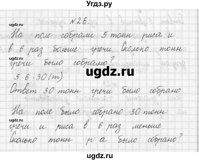 ГДЗ (Решебник) по математике 3 класс Чекин А.Л. / часть 1 / 26