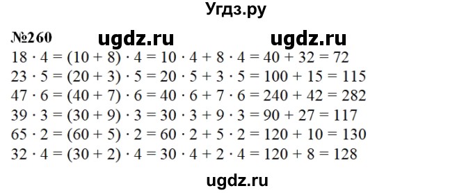 ГДЗ (Решебник) по математике 3 класс Чекин А.Л. / часть 1 / 260