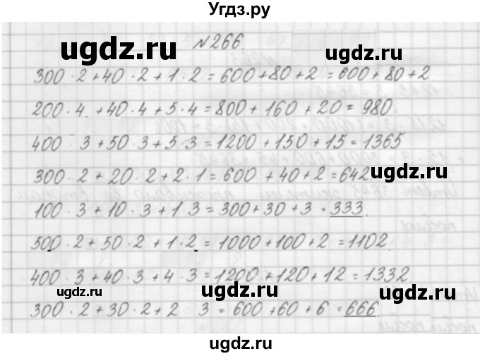 ГДЗ (Решебник) по математике 3 класс Чекин А.Л. / часть 1 / 266