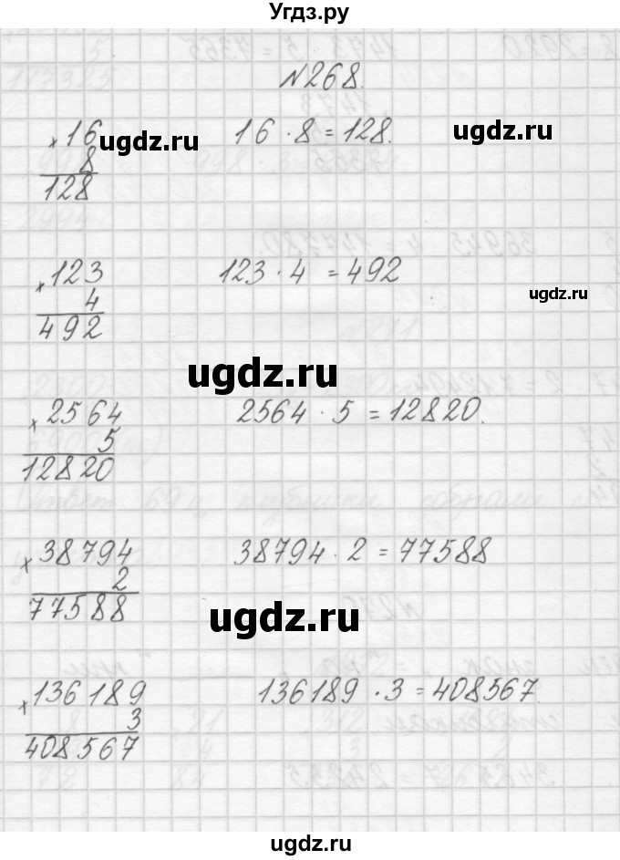 ГДЗ (Решебник) по математике 3 класс Чекин А.Л. / часть 1 / 268