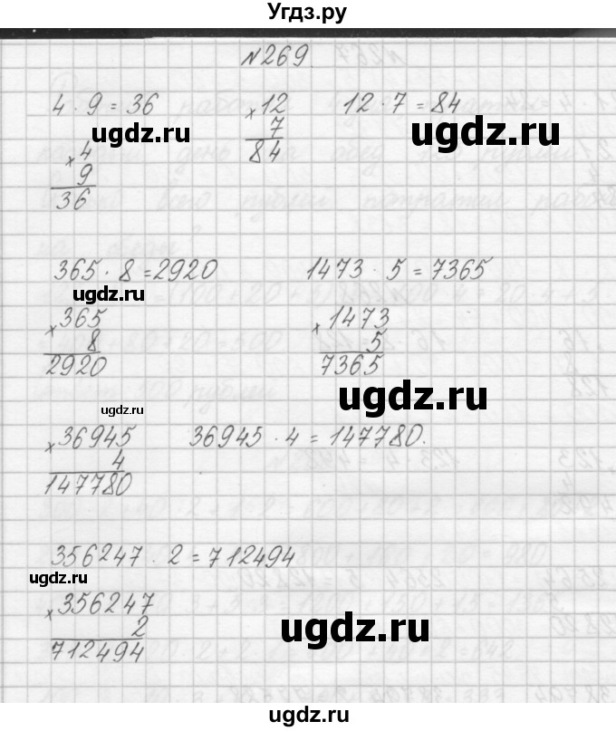 ГДЗ (Решебник) по математике 3 класс Чекин А.Л. / часть 1 / 269