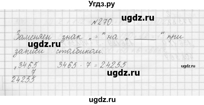 ГДЗ (Решебник) по математике 3 класс Чекин А.Л. / часть 1 / 270