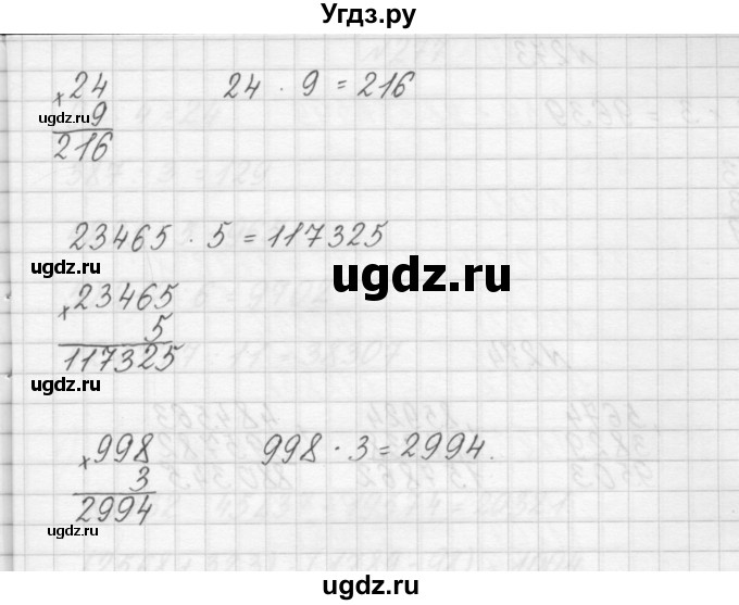 ГДЗ (Решебник) по математике 3 класс Чекин А.Л. / часть 1 / 270(продолжение 2)