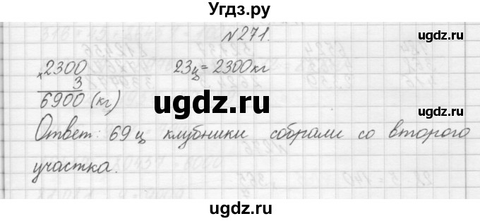 ГДЗ (Решебник) по математике 3 класс Чекин А.Л. / часть 1 / 271