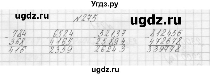 ГДЗ (Решебник) по математике 3 класс Чекин А.Л. / часть 1 / 275