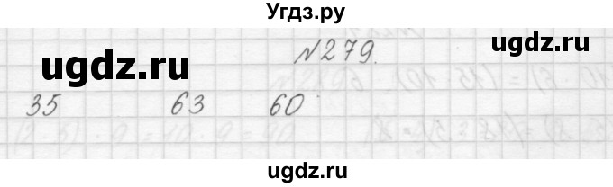 ГДЗ (Решебник) по математике 3 класс Чекин А.Л. / часть 1 / 279