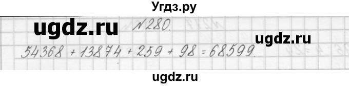 ГДЗ (Решебник) по математике 3 класс Чекин А.Л. / часть 1 / 280