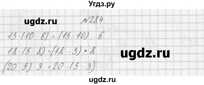 ГДЗ (Решебник) по математике 3 класс Чекин А.Л. / часть 1 / 284